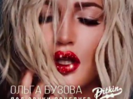 Ольга Бузова записала ремикс на песню «Под Звуки поцелуев»