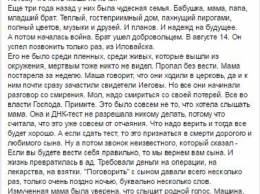 Душераздирающая история семьи, которую уничтожила война в Донбассе