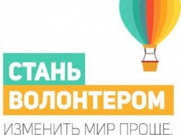 Черноморск Volunteer Service оказывает помощь в развитии молодежи