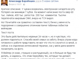 Украинцы назвали фейком нашумевшую новость о взрыве электронной сигареты