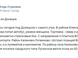 Новые мирные жертвы в Донбассе: под Еленовкой обстрелян автобус "Донецк - Докучаевск" - блокпост закрыт