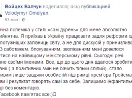 Балчун заявил о саботаже со стороны министра инфраструктуры