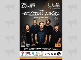 "Animal ДжаZ" устроит 25 марта концерт во Владивостоке