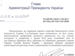 В СБУ объяснили, почему силовики не пускали журналистов к Порошенко и обещали "прострелить ноги"