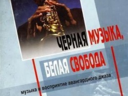 Интересный проект в запорожской галерее: Слушай музыку книги