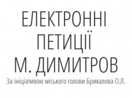 В Мирнограде подали петицию с просьбой прекратить финансирование за счет городского бюджета "Контроль та Безпека"