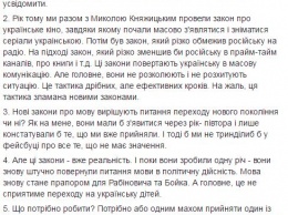 Люди президента начали критиковать закон о тотальной украинизации