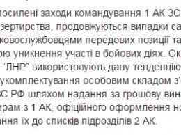 В "ЛНР" российские наемники массово отказываются воевать и платят "шестеркам" Плотницкого деньги за возможность побега из расположений