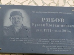 В Кривом Роге открыли мемориальную доску в память о погибшем разведчике Руслане Рябове