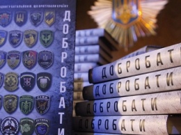 Спасшие страну. Презентована книга об украинских добровольческих батальонах