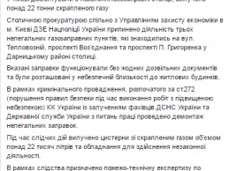 В Киеве демонтировали три нелегальные заправки в Дарницком районе