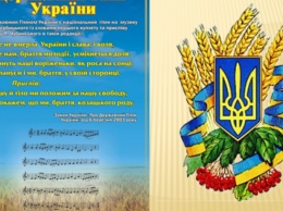 В Каменском предложили новый вариант Гимна Украины