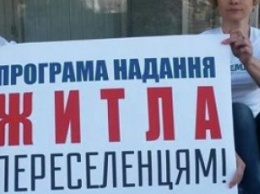 Переселенцев заставят вернуть свыше 20 тыс. грн