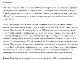 Бои под Авдеевкой: в "ДНР" сообщили о ранении террориста Гиви