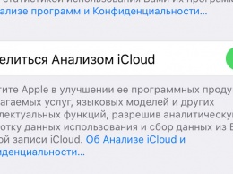 Apple: частичный отказ приватности необходим, чтобы сделать iPhone более умным