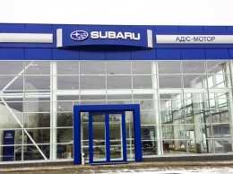 Расширение дилерской сети Subaru: в Одессе заработал новый официальный дилерский центр Субару «АДИС-