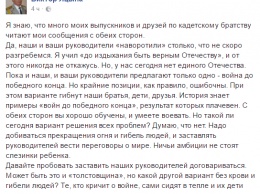 Соперник Савченко: в сети разгорелся скандал из-за кадетского общественника