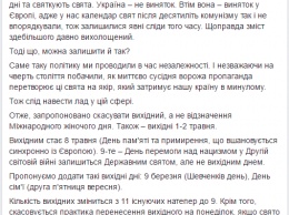 Вятрович оконфузился, заявив что Первомай празднуют только в постсоветских странах