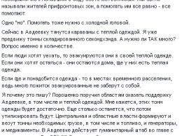 Волонтер призвал помогать жителям Авдеевки не одеждой, а продуктами