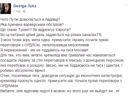 Не поддадимся: Тука объяснил, чего Путин добивается обострением на Донбассе