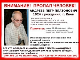 В Киеве из больницы похитили 92-х летнего дедушку