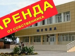 На Днепропетровщине прокуратура выясняет, кому городские власти незаконно сдают в аренду помещения школ и детсадов