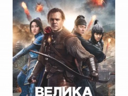 Вечеринка и презентация фильма "Великая стена" 3D