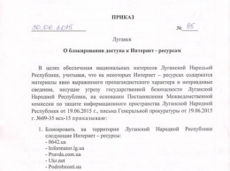 В «ЛНР» составили список запрещенных сайтов