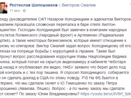 Активист разругался в баре отеля Hilton с Холодницким, который с 20 января находится в США