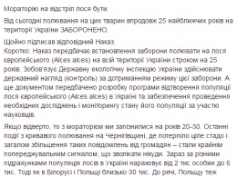 В Украине на 25 лет запретили охоту на лосей из-за резкого снижения их численности