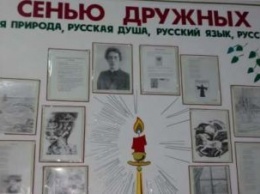 В Запорожской области в школе возвеличивают "русскую душу" (Фото)