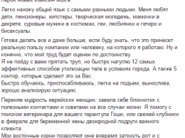 Киевлянка, разместившая оригинальное резюме в Facebook, получила 150 предложений о работе и 4 тысячи лайков