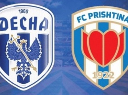 Сегодня черниговская «Десна» сыграет с самым титулованным клубом Косово
