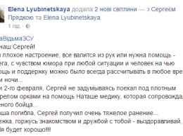 В сети просят помощи для напарника погибшей на Светлодарской дуге медсестры