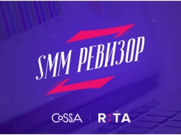 Молния! SMM Ревизор проверит сообщества брендов в Рунете!