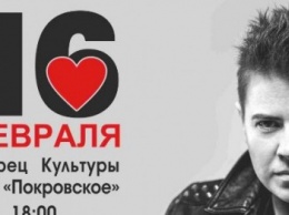 Подарком жителям Покровска и Мирнограда ко Дню Святого Валентина станет сольный концерт Евгения Литвинковича