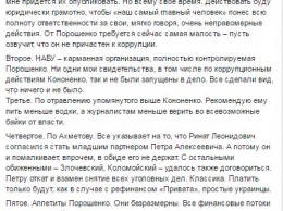 Нардеп Онищенко обещает в ближайшее время опубликовать записи с Порошенко