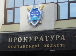 На Полтавщине назначили 14 новых прокуроров