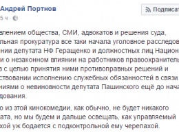 ГПУ открыло дело о давлении Антона Геращенко на следствие по стрельбе Пашинского