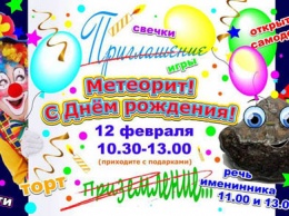 В Днепровском планетарии отметят день рождения метеорита