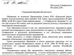 Общественники пожаловались симферопольскому прокурору на «Пивляндию»