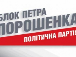 Нардепы от "БПП" требуют принять постановление о включении депутатов в парламентские комитеты