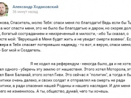 Ходаковский уже молится о спасении: "Я не ходил на референдум. Я хотел, как Гиви и Моторола, уберечь эту землю"