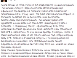 Эти списки - унизительные: Геращенко отреагировала на задержание Жадана в Беларуси