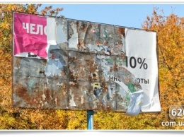 Славянск почистят от билбордов