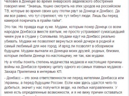 "М***ки едут на Донбасс реально убивать. М***ки выгнали из Донецка всех, кто по-настоящему любил города, а не так, как м***ки", - дончане с нетерпением ждут возвращения Украины