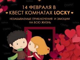 День святого Валентина. Как и где провести этот праздник в Киеве