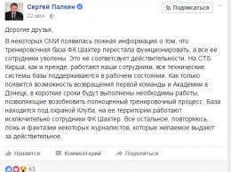 В "Шахтере" опровергли захват своей футбольной базы в Донецке