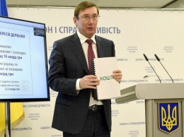 Луценко показал, сколько ГПУ в 2016-м вернула в казну и гражданам