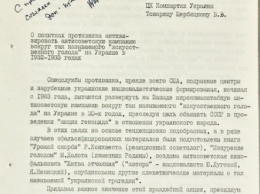 СБУ обнародовала архивные документы КГБ о сознательном замалчивании Голодомора